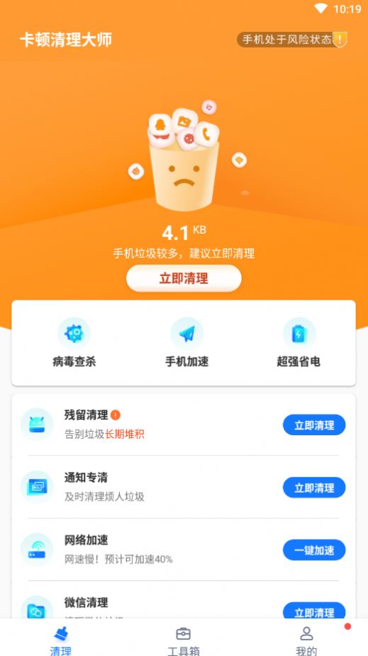 卡顿清理大师图2