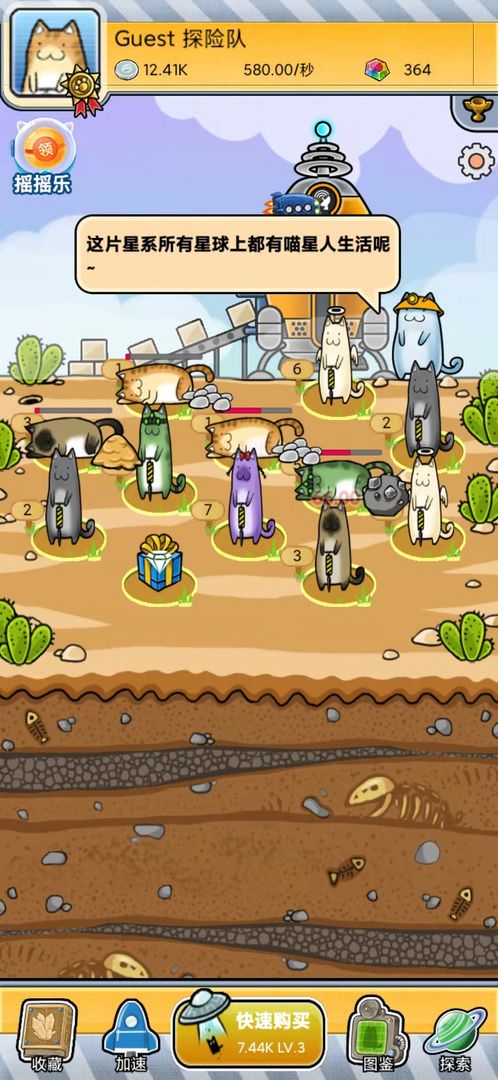 懒洋洋的宝藏猫汉化版图4