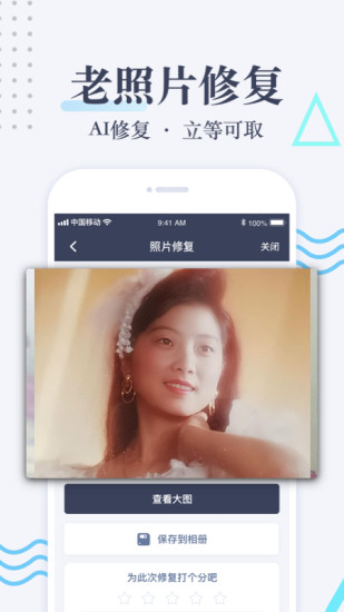 旧照片修复神器图3