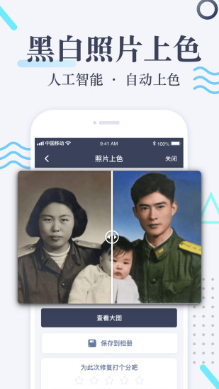 旧照片修复神器图1