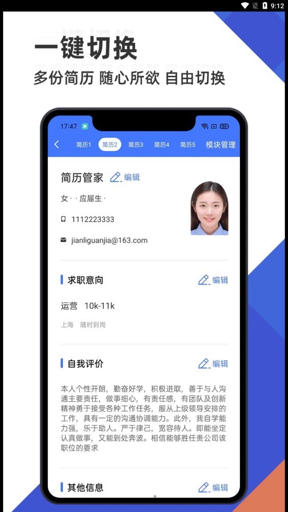 简历管家app图4