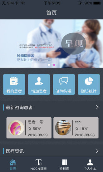 肿瘤指南者患者端最新版-1