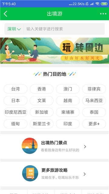 旅行虎虎游图2