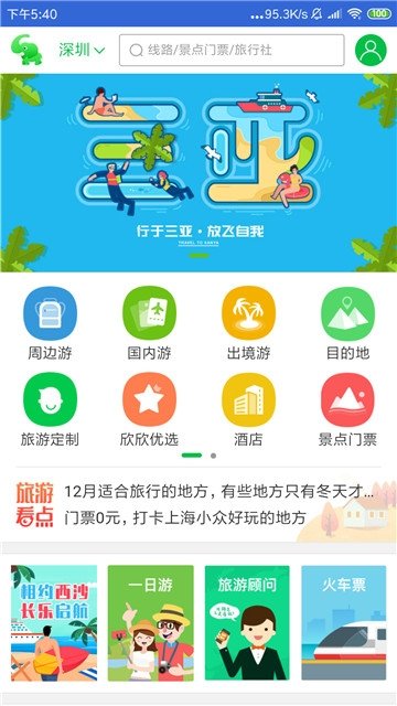旅行虎虎游图3