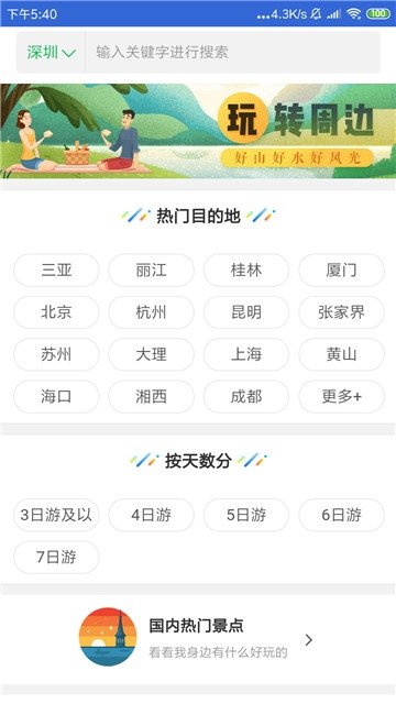 旅行虎虎游图1