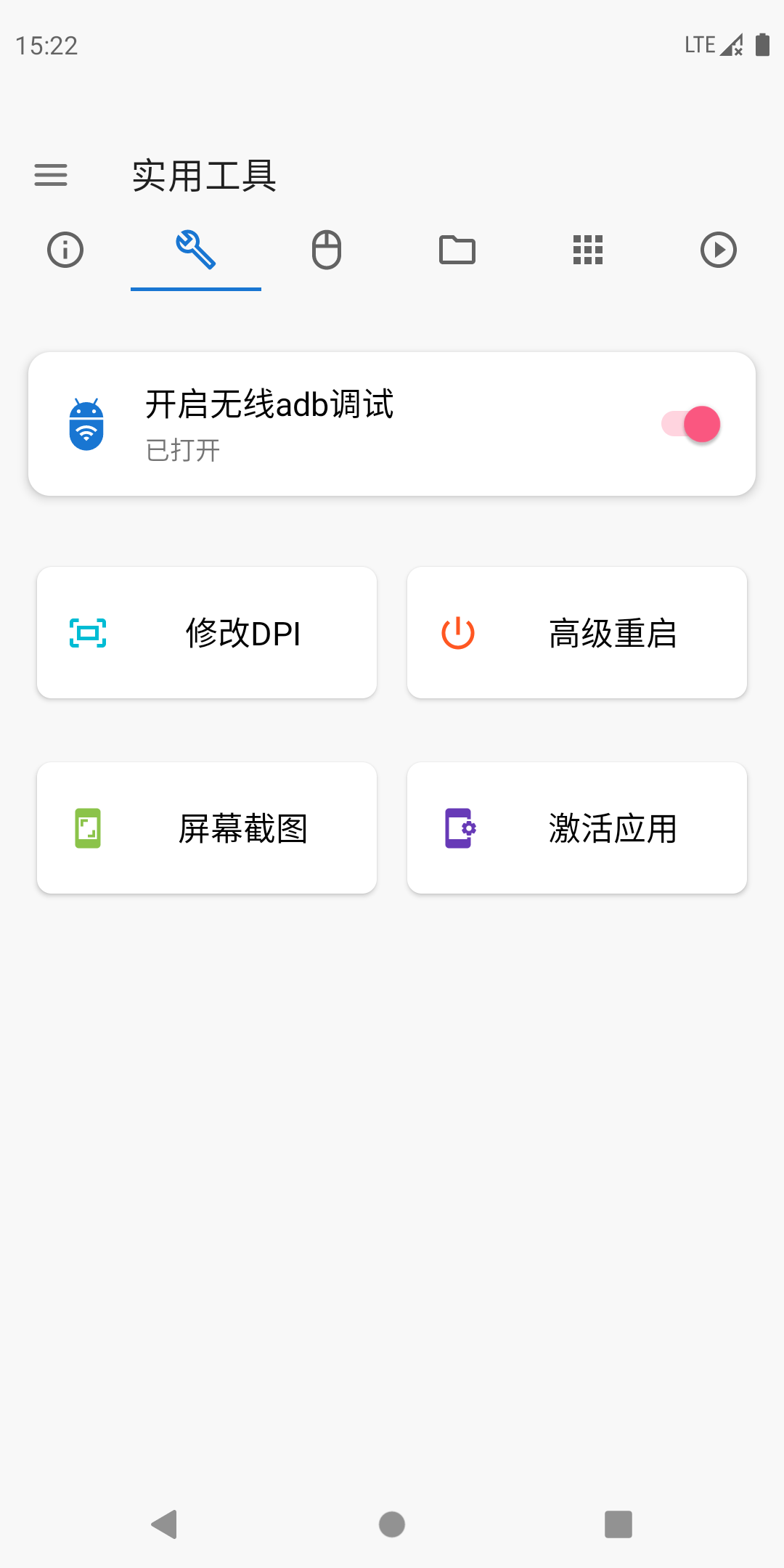 甲壳虫adb助手最新版图3