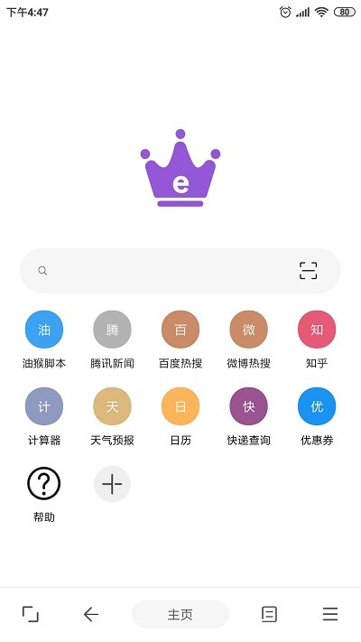 皇帝浏览器手机版图2