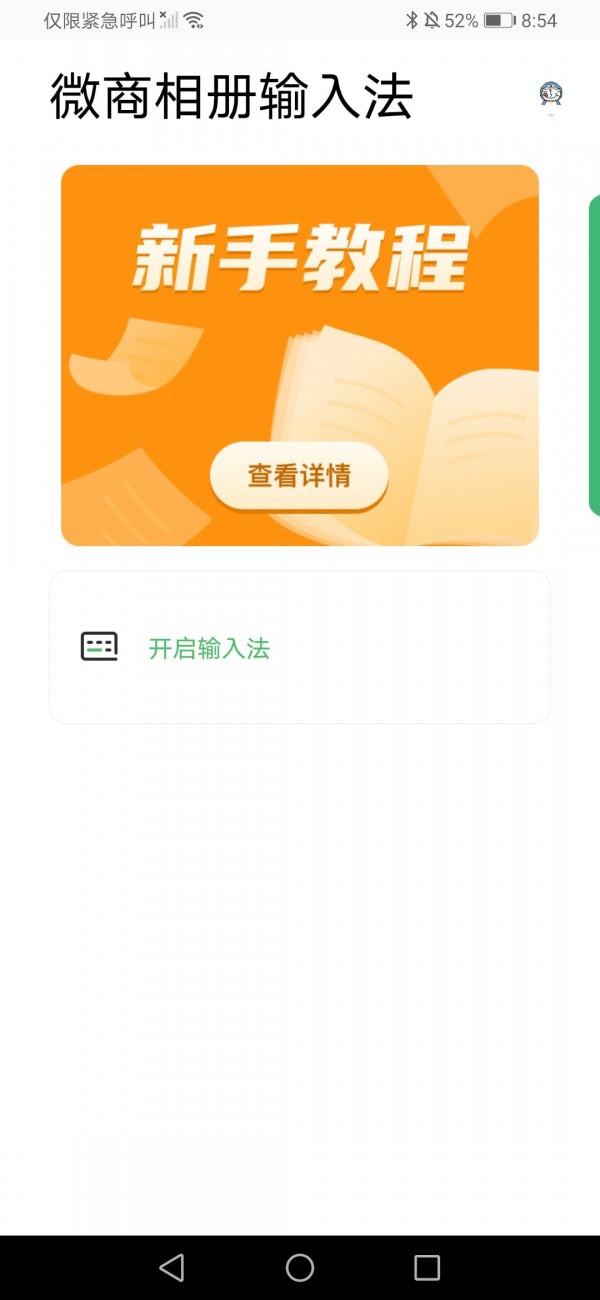 微商相册输入法app图3