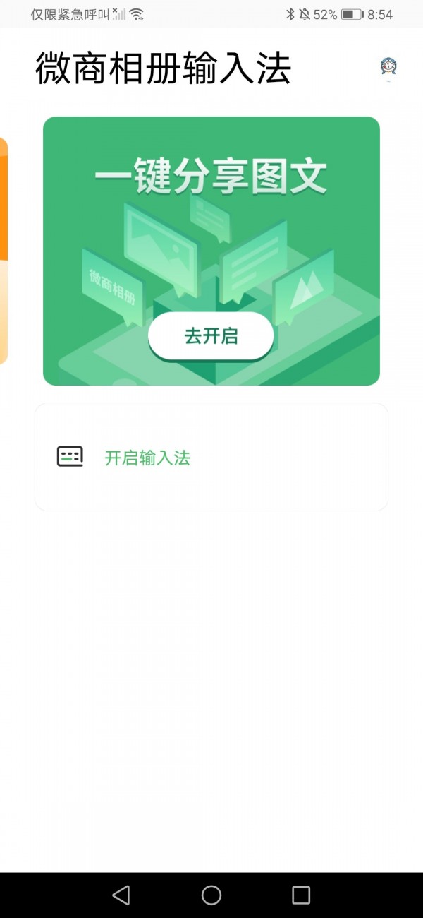 微商相册输入法app图2