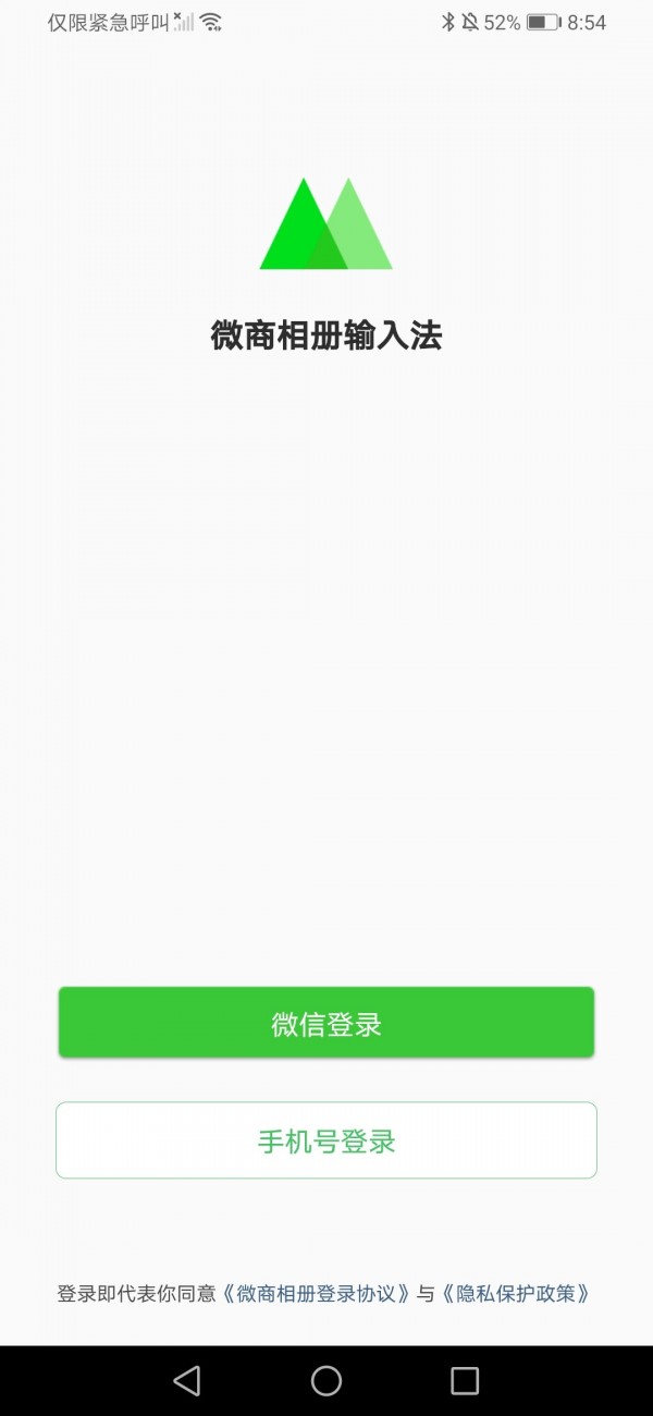微商相册输入法app图1
