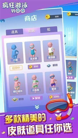 疯狂游泳转圈圈图3
