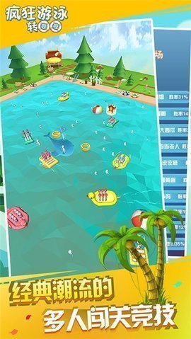 疯狂游泳转圈圈图1