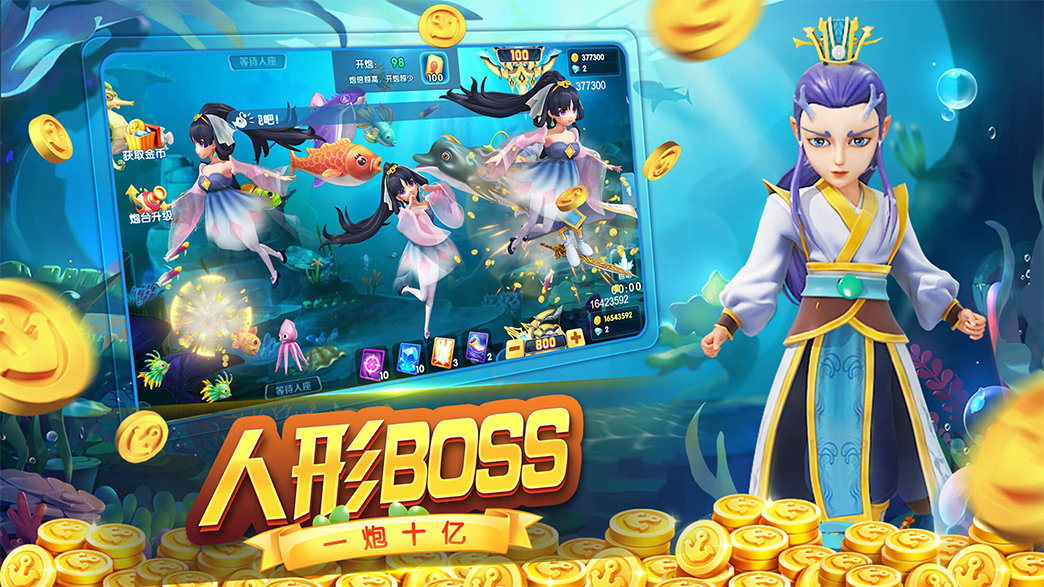 完美捕鱼官网版