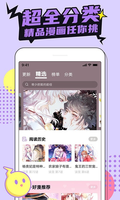 哔咔哔咔漫画app图2