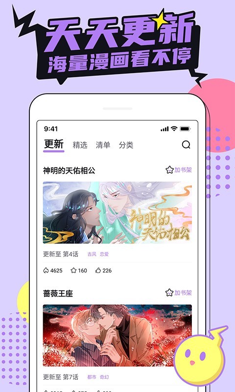 哔咔哔咔漫画app