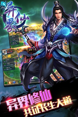 异界仙战官方版