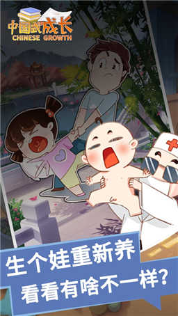 中国式成长app