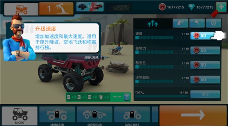 MMX爬坡赛车无限金币最新版
