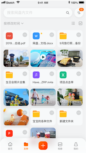 阿里云盘app安卓版图1