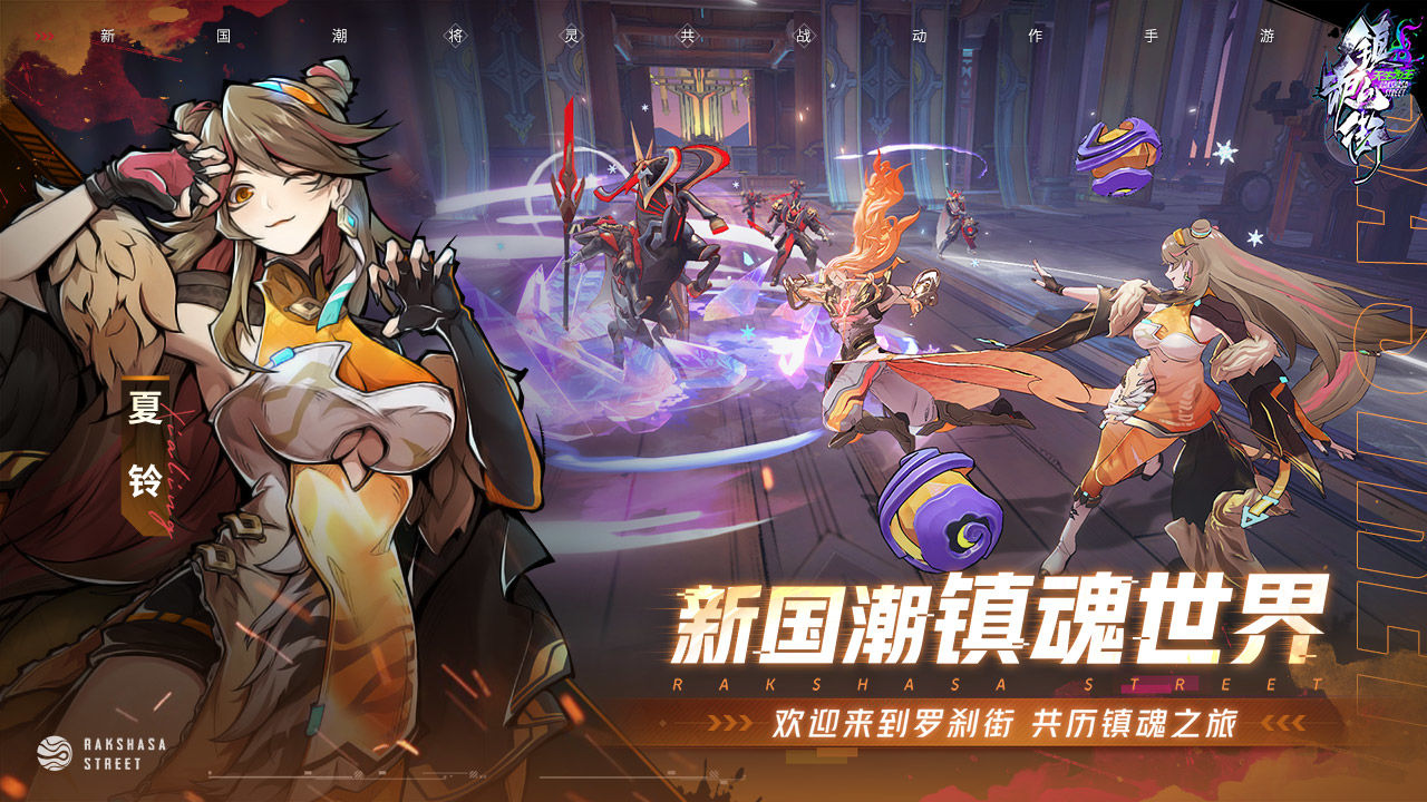 镇魂街：武神躯
