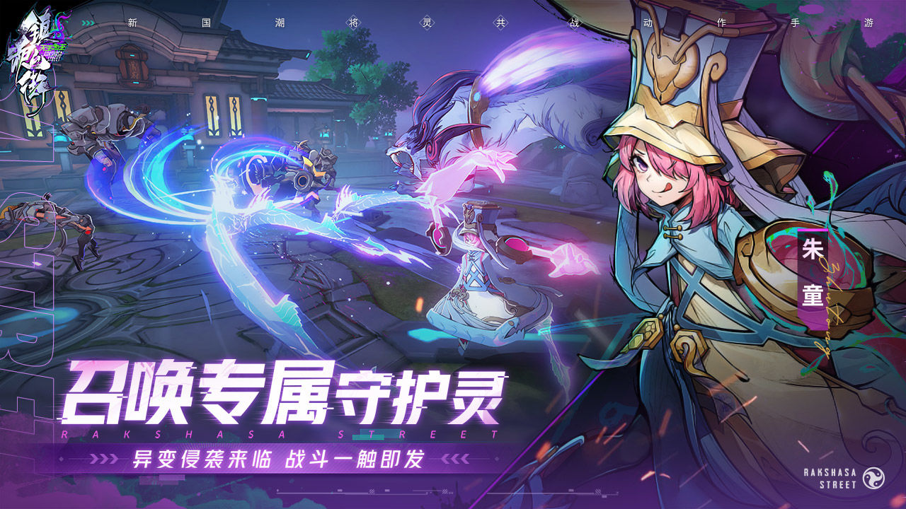 镇魂街：武神躯