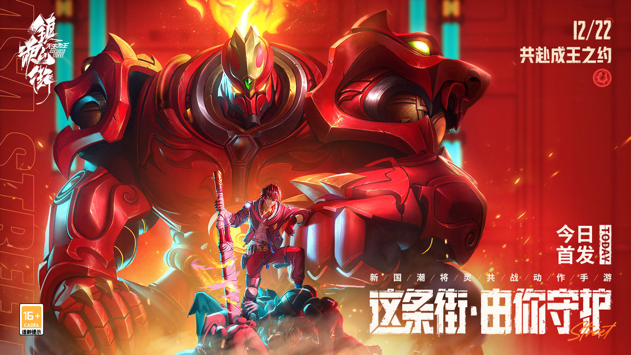 镇魂街：武神躯