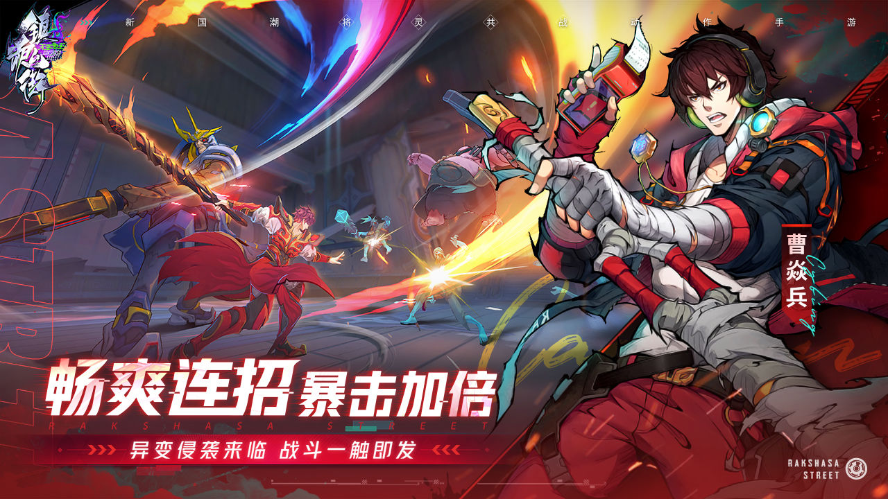 镇魂街：武神躯图5