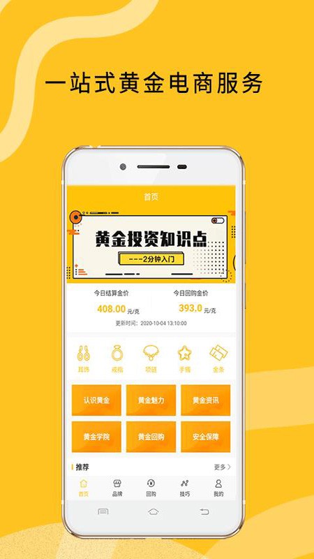 逸美黄金app图1