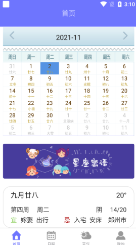 麻小雀日历app官方版图2