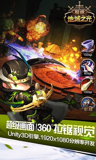 超级地城之光官方版正版