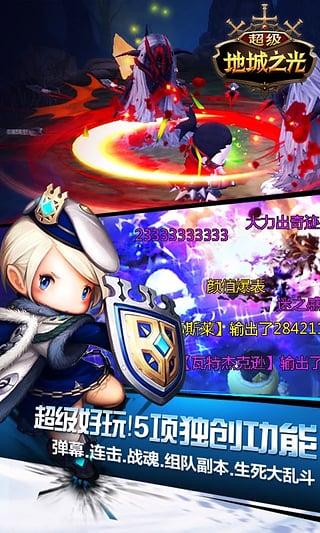超级地城之光官方版正版
