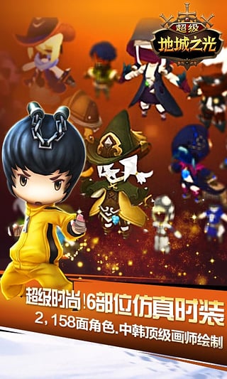 超级地城之光官方版正版