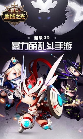 超级地城之光官方版正版图5