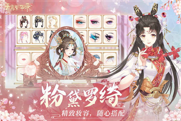 青鸾繁华录vivo版