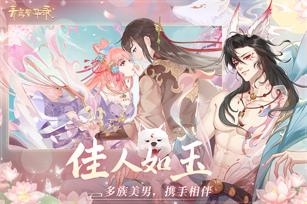 青鸾繁华录vivo版