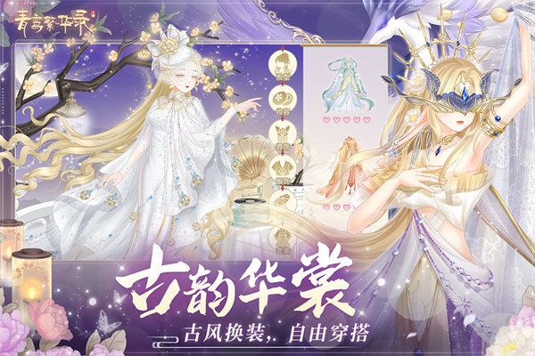 青鸾繁华录vivo版