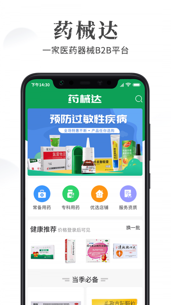 药械达官方版图1