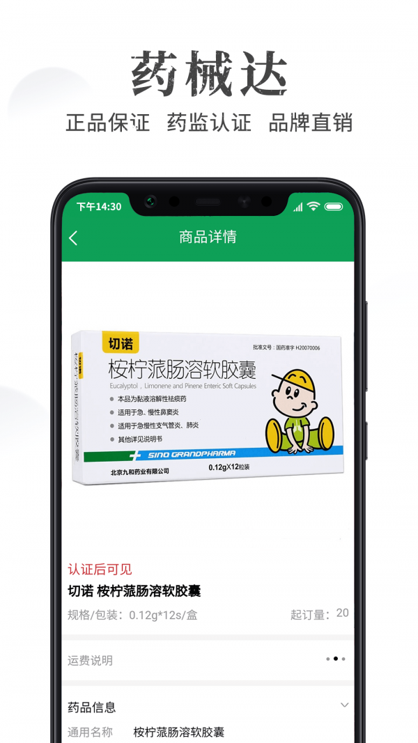 药械达官方版图3