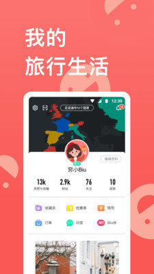 穷游最新版图3