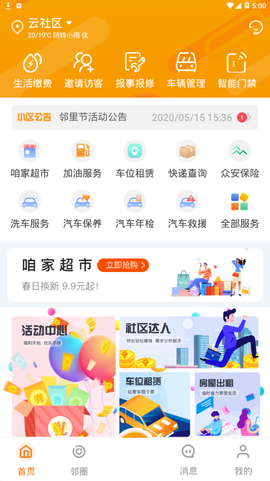 瓴科社区app官方版图3