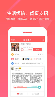 闺蜜圈图3