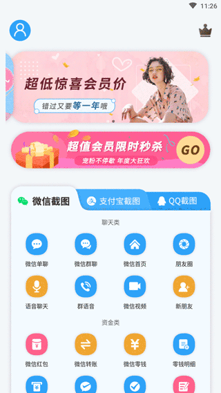 微商做图app破解版图3