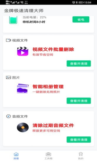 金牌极速清理大师app图3