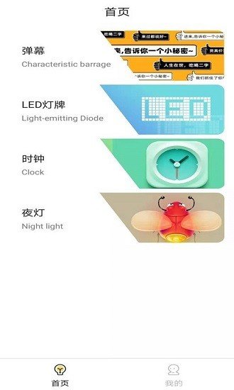 LED弹幕app