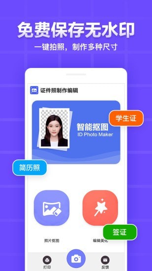 证件照制作编辑app最新版图2