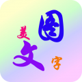 文字美图秀