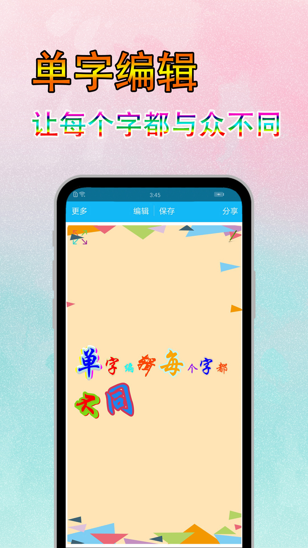 文字美图秀图3