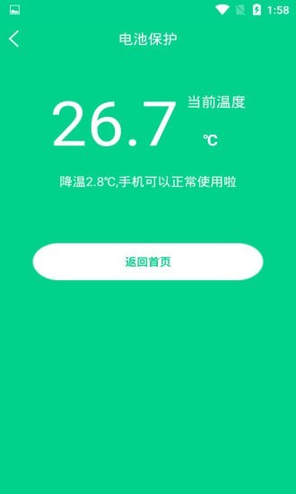 一键快速降温大师图4