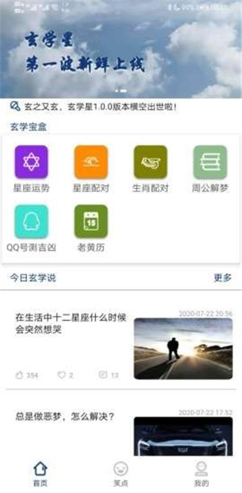 玄学星app图2