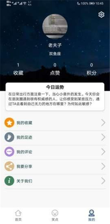 玄学星app图3